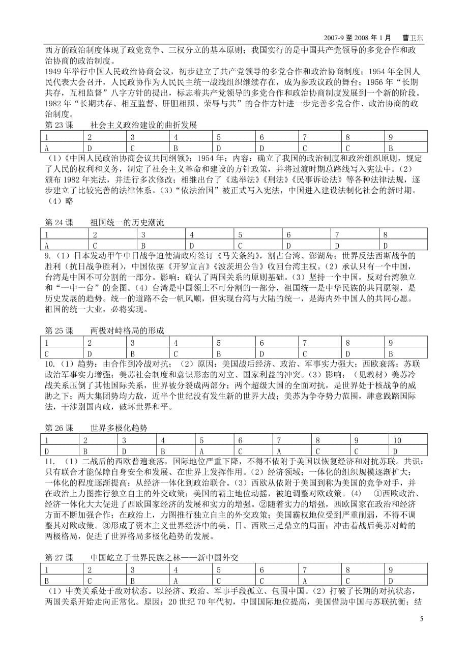 北京朝阳区高一上历史目标检测必修附标准答案_第5页