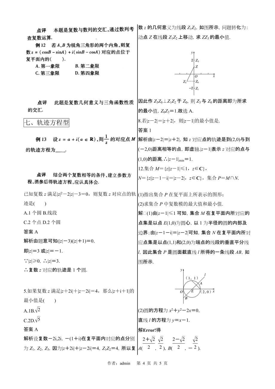 复数全国高考题型归类_第4页