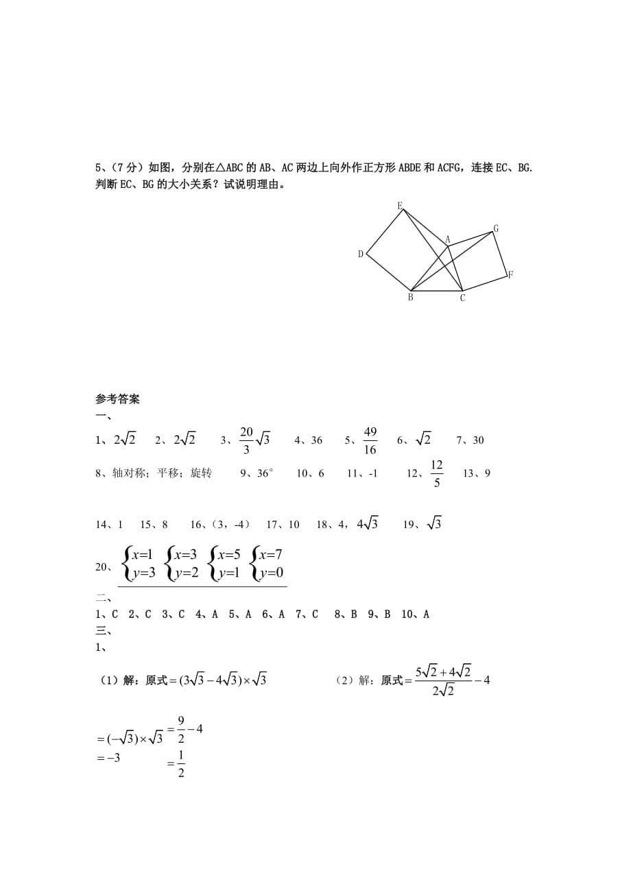 上数学期末作业测试卷(一)_第5页