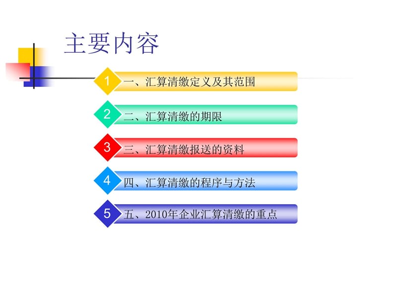 企业所得税汇算清缴201103271幻灯片资料_第4页