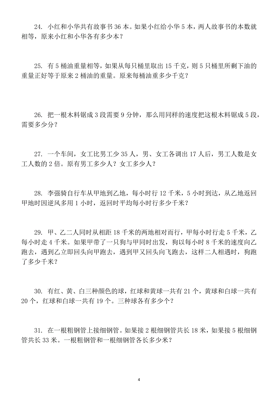 小学数学五年级上册思维训练题（附解析和答案）_第4页