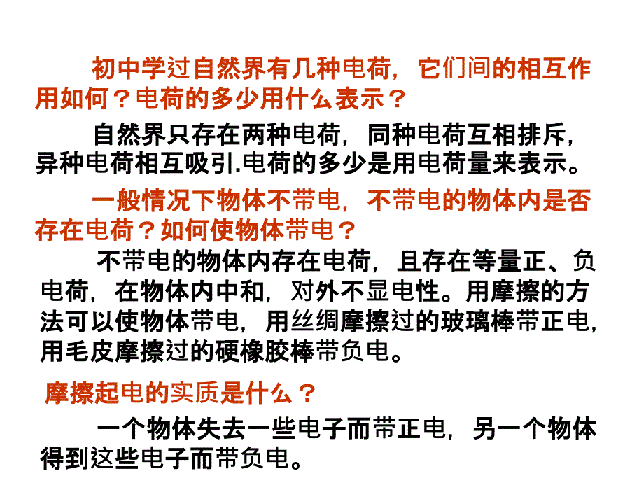 山东成武一中新人教高中物理选修31同步课件第1章11电荷及其守恒定律_第2页