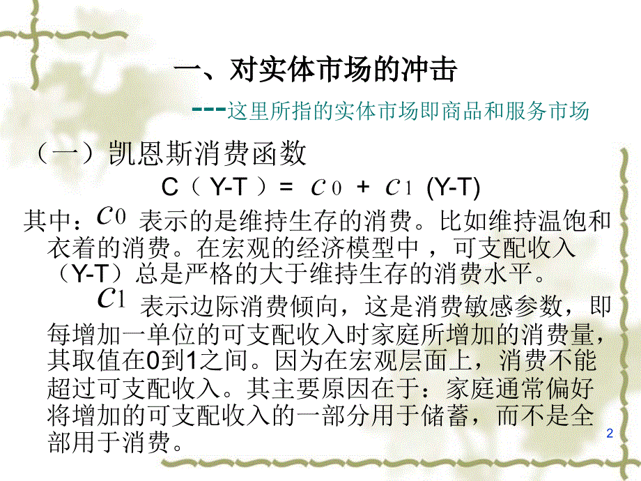 金融数学研讨——4万亿救市下的经济效益分析1资料讲解_第2页