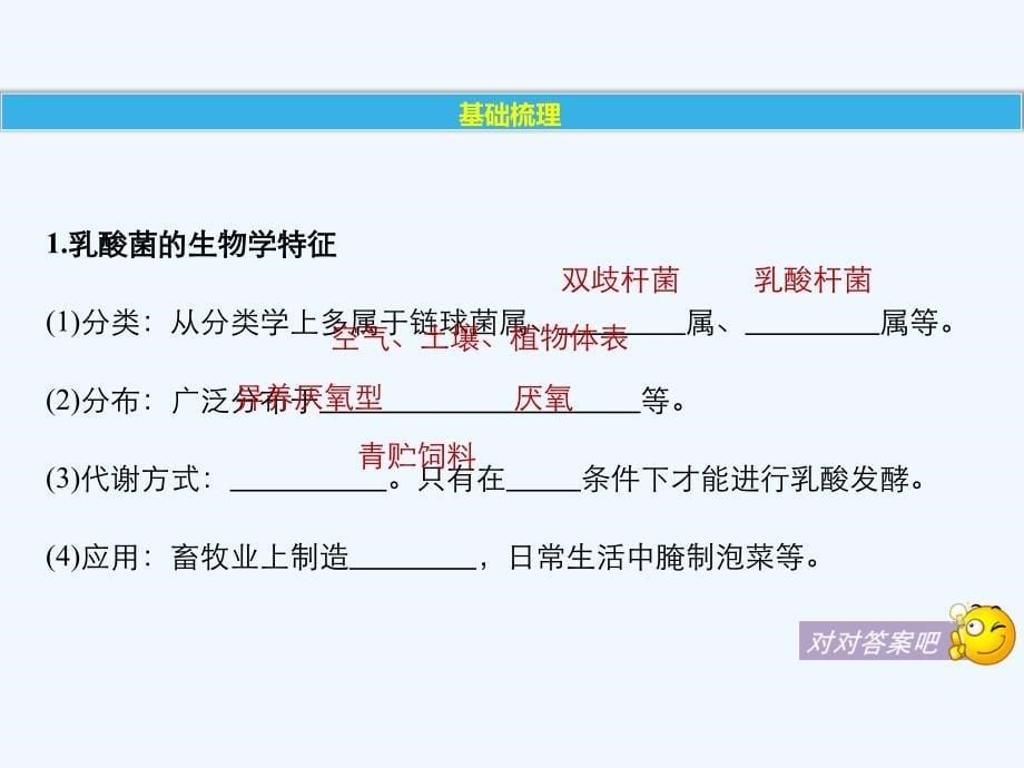 2017-2018学年高中生物 第二章 发酵技术实践 第6课时 测定发酵食品中的特定成分同步备课 苏教版选修1(1)_第5页