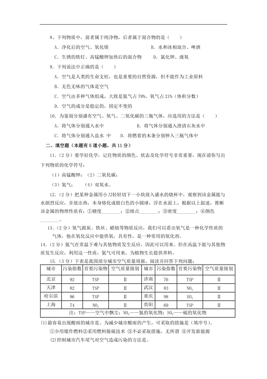 化学试题：一和二综合试题附标准答案_第2页