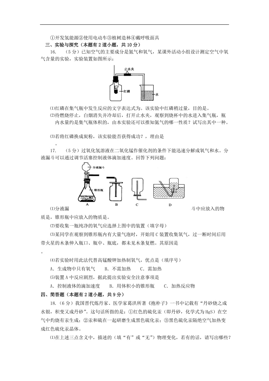 化学试题：一和二综合试题附标准答案_第3页