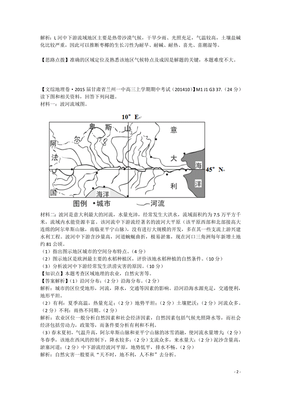 全国高考大题精_第2页