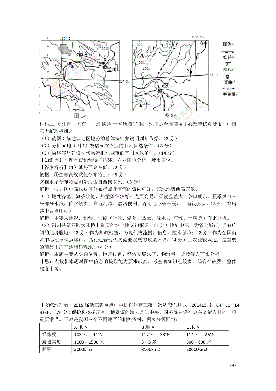 全国高考大题精_第4页