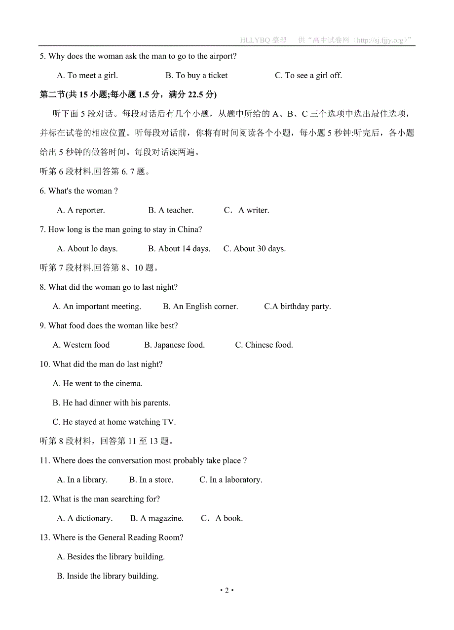 河南省2016-2017学年高一下学期期末考试 英语_第2页