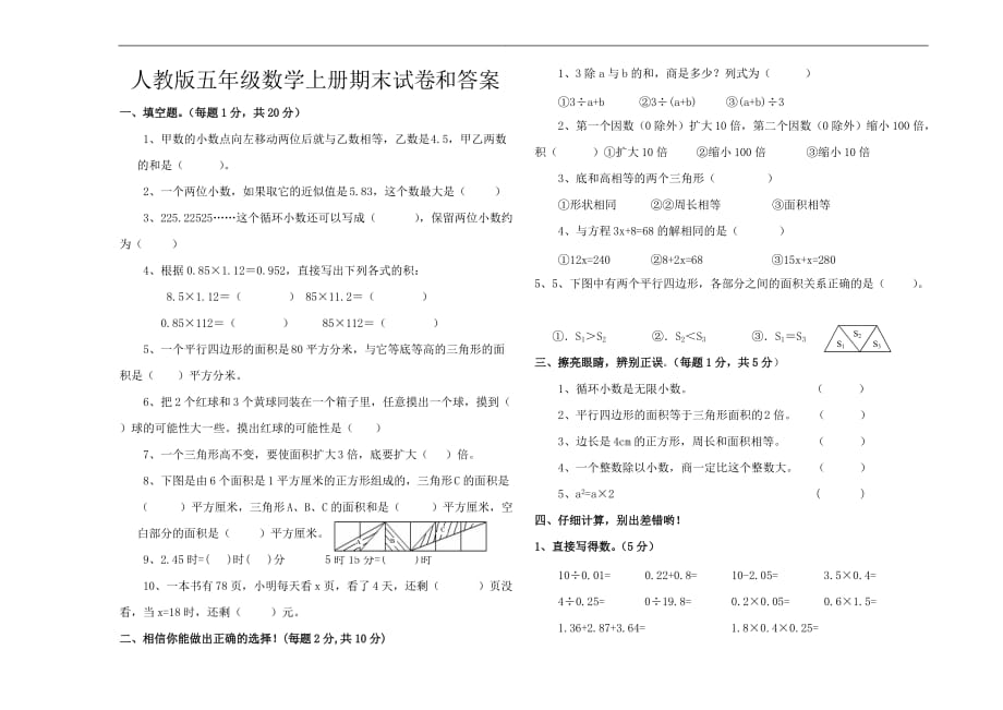 人教版小学五年级数学上_期末检测试题_(含答案)_第1页