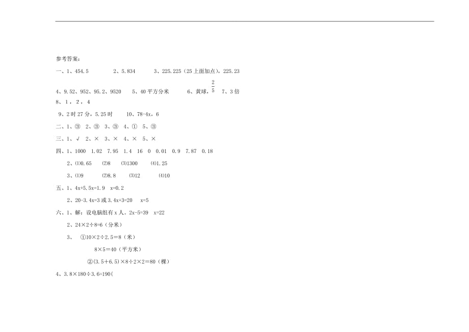 人教版小学五年级数学上_期末检测试题_(含答案)_第3页