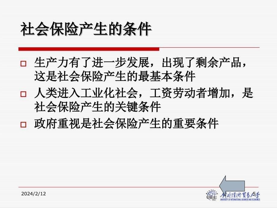 社会保险的功能与内涵研资料讲解_第5页