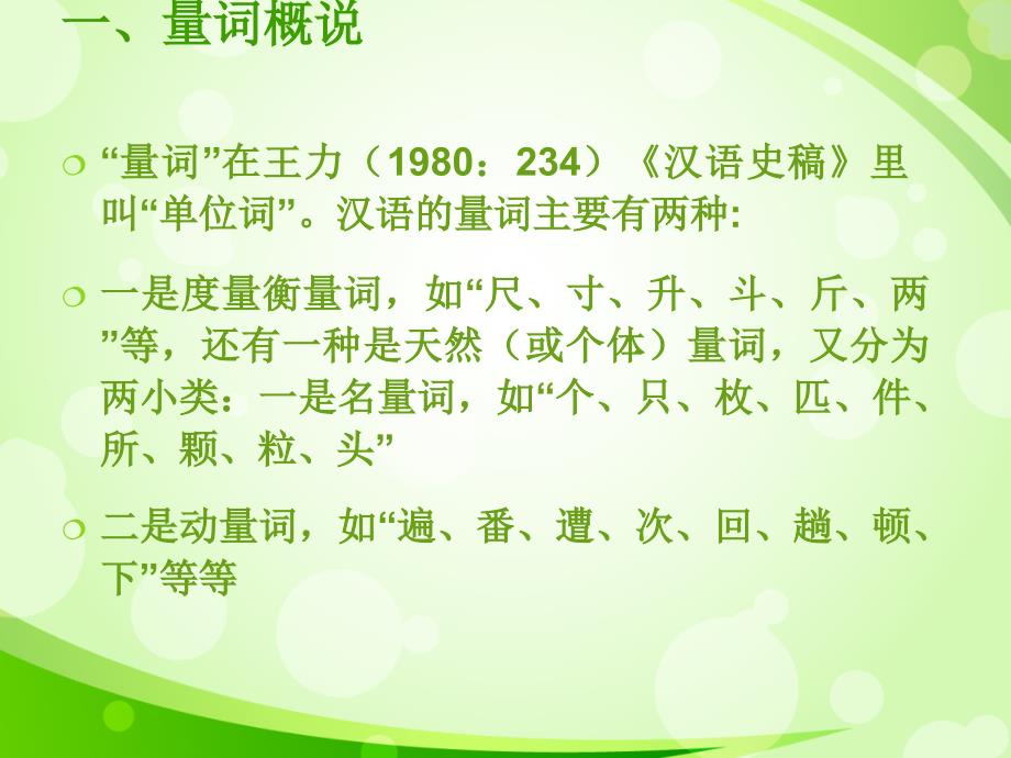古汉语量词课件_第2页