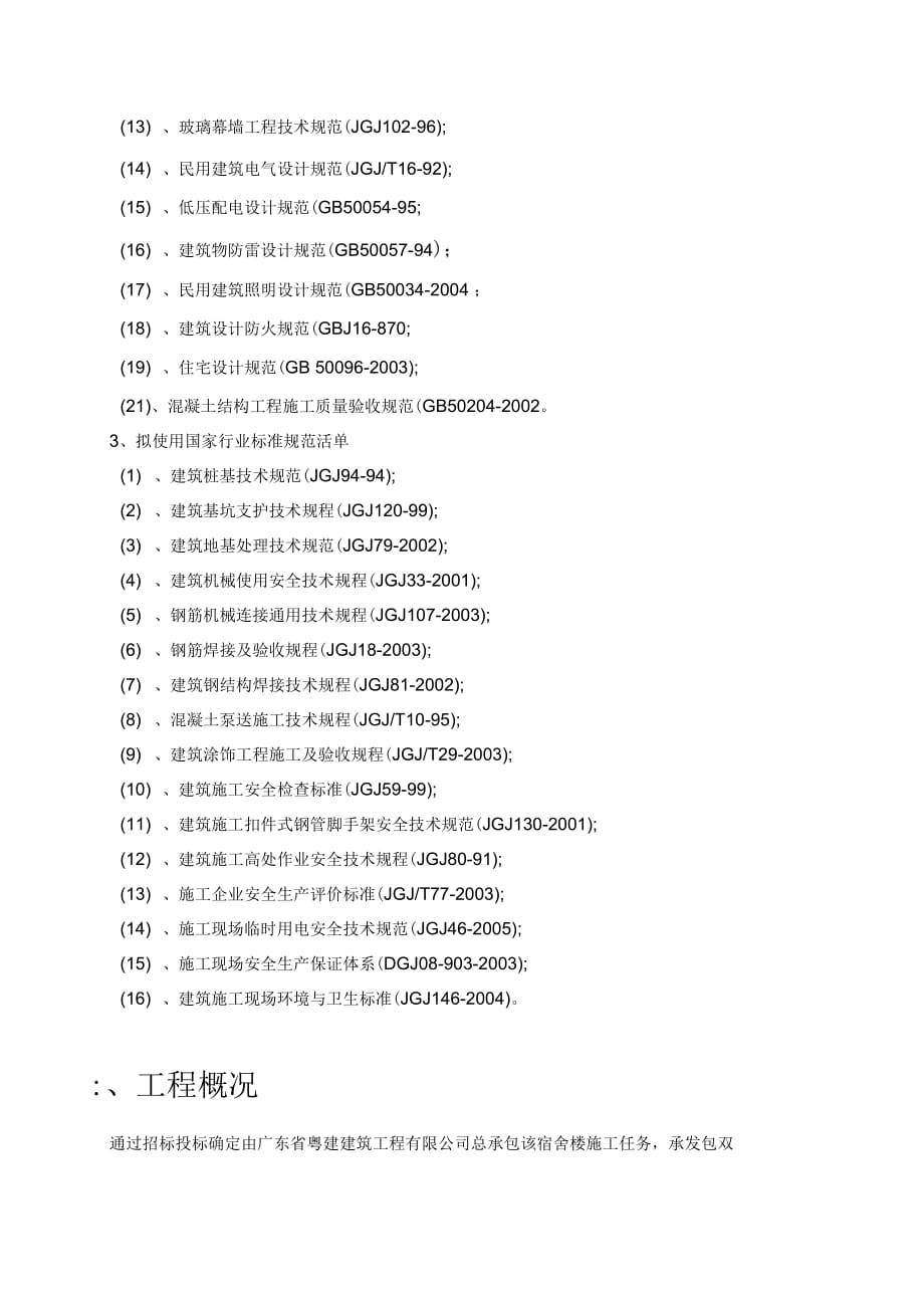 施工组织课程设计10001_第2页