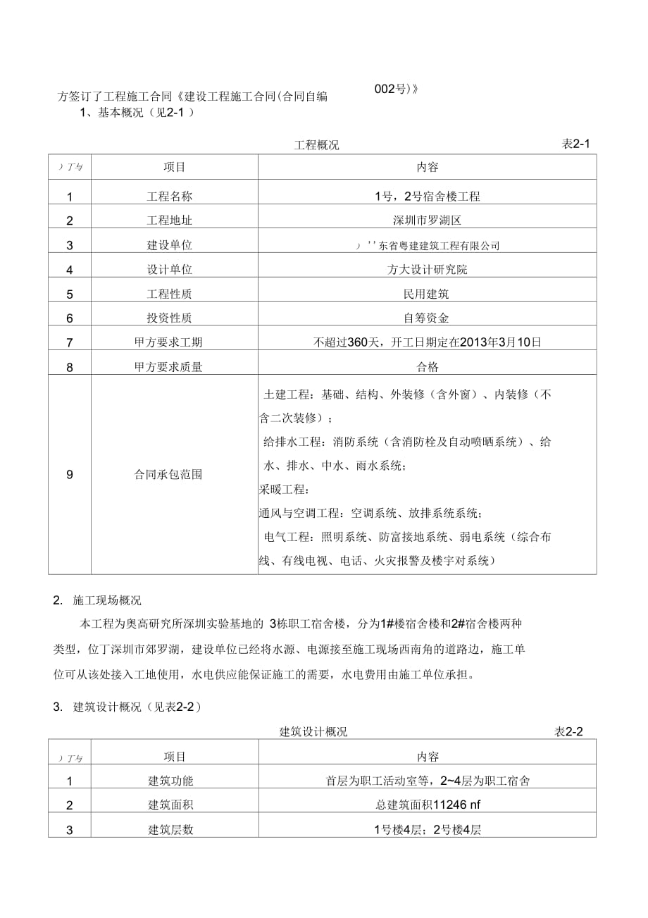 施工组织课程设计10001_第3页