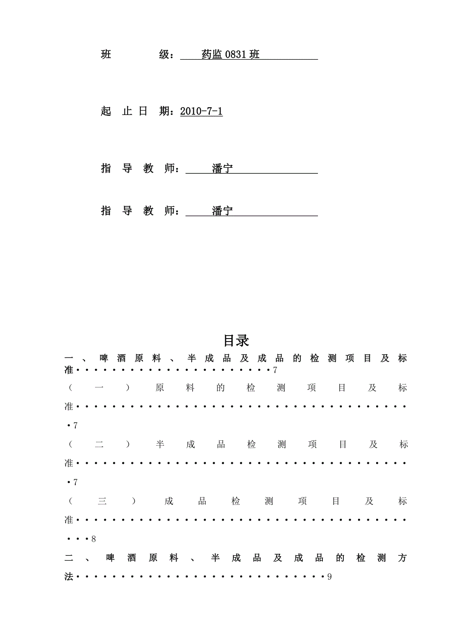 啤酒厂分析化验室设计完整版本_第2页