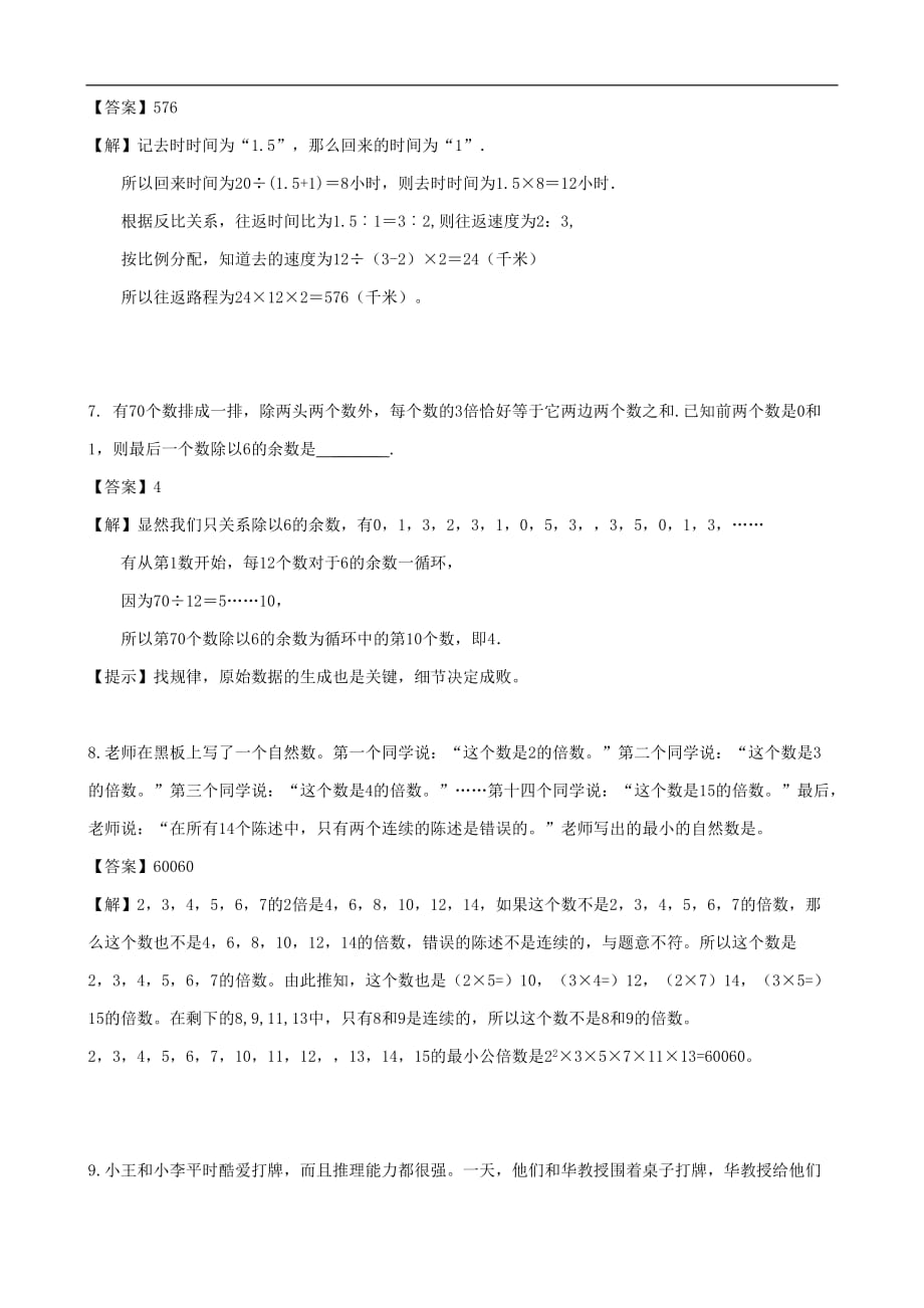 重点中学小升初数学入学模拟试题一（含答案）_第3页