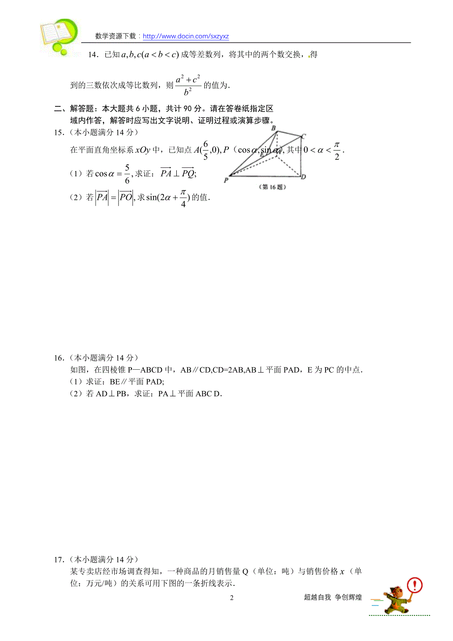 南京师大中高三学情调研卷数学试卷附标准答案_第2页