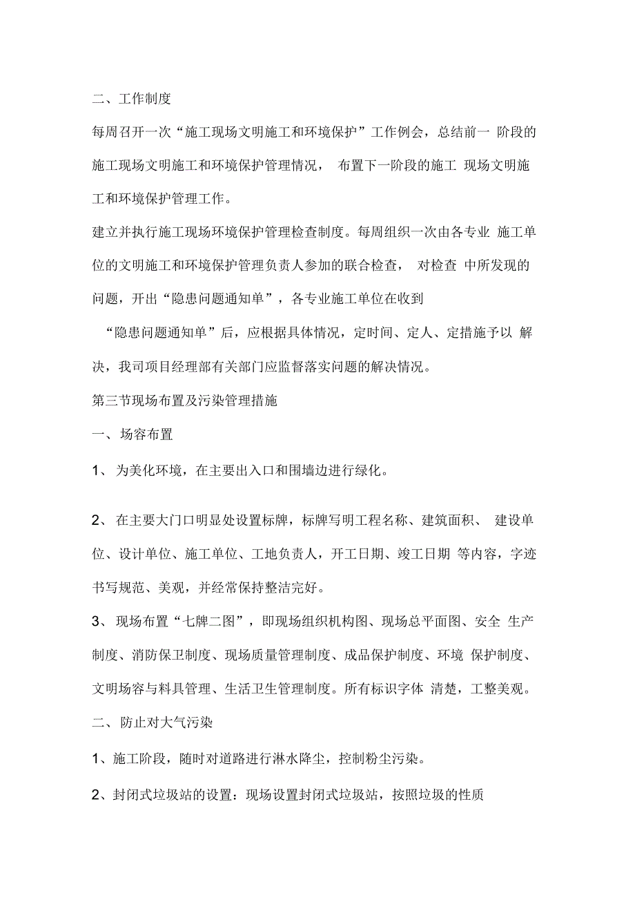 第七章--现场文明施工、消防、环保以及保卫方案(2)_第3页