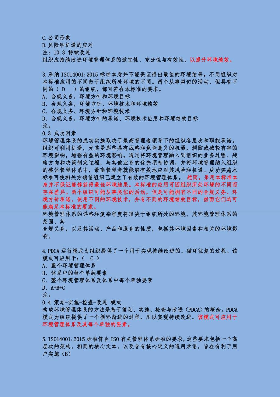 ISO14001-2015考试题及答案出处_第2页