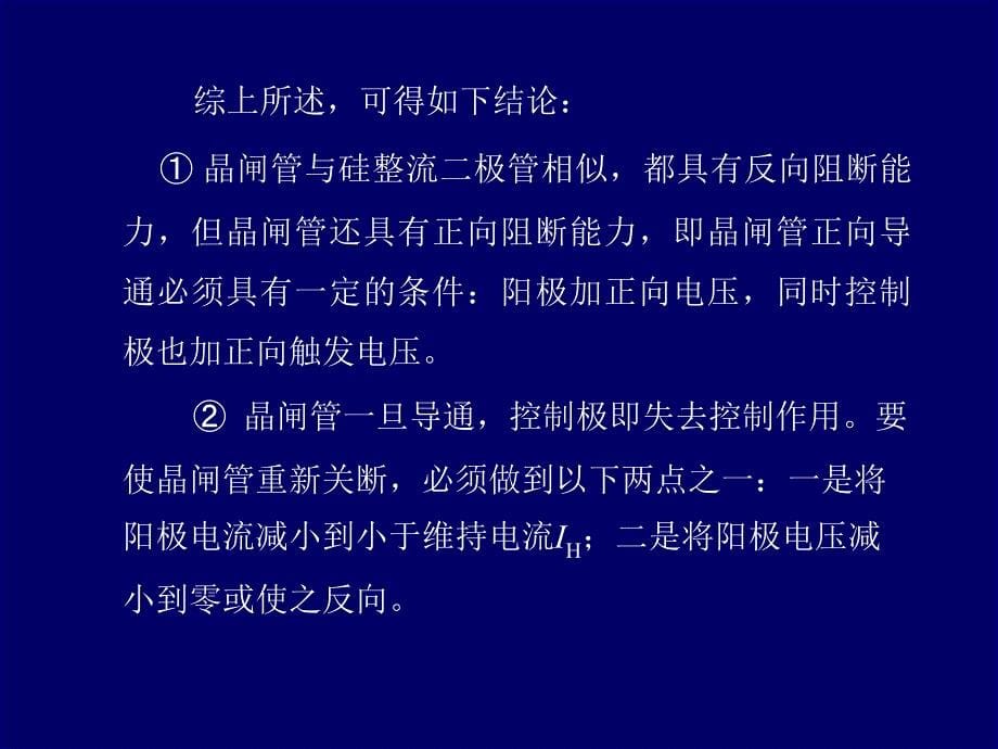 晶闸管及其应用95307培训资料_第5页