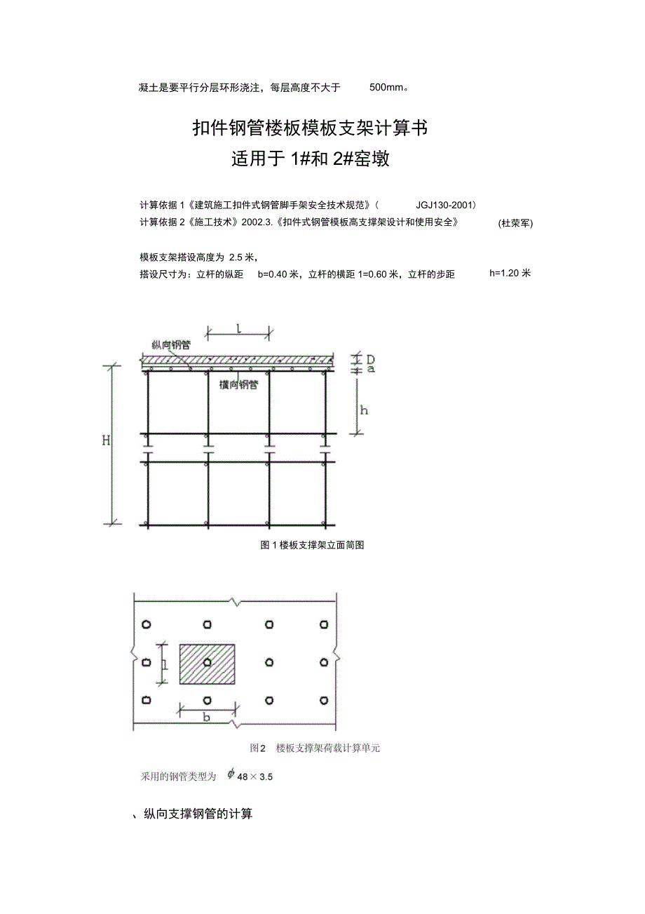 窑中顶板模板支撑施工方案_第2页