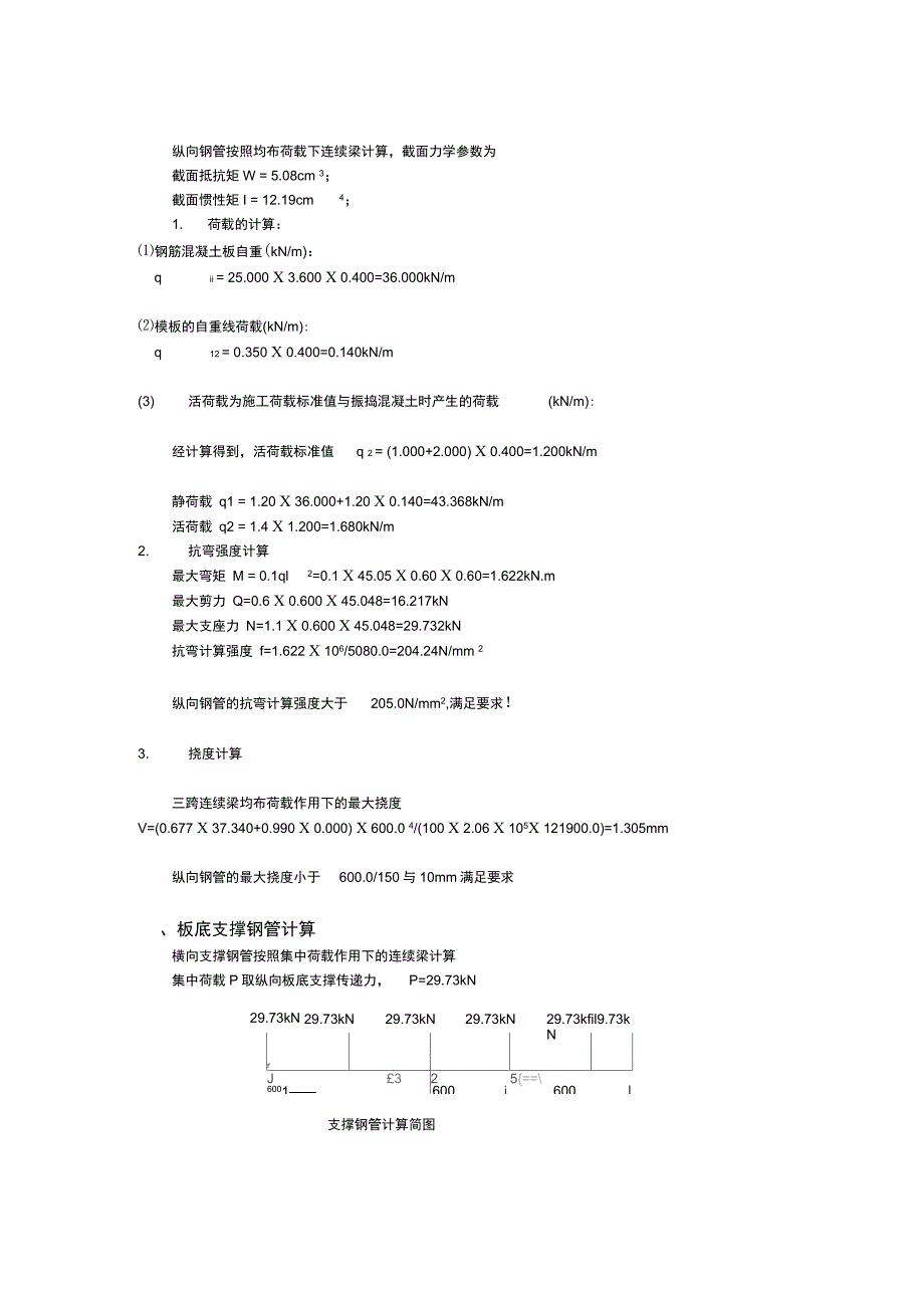 窑中顶板模板支撑施工方案_第3页