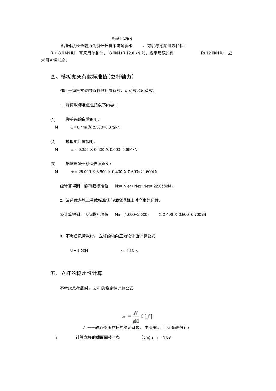 窑中顶板模板支撑施工方案_第5页