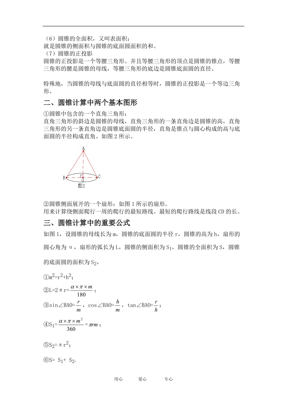 全国高中数学论文圆锥的侧面展开复习导航_第2页