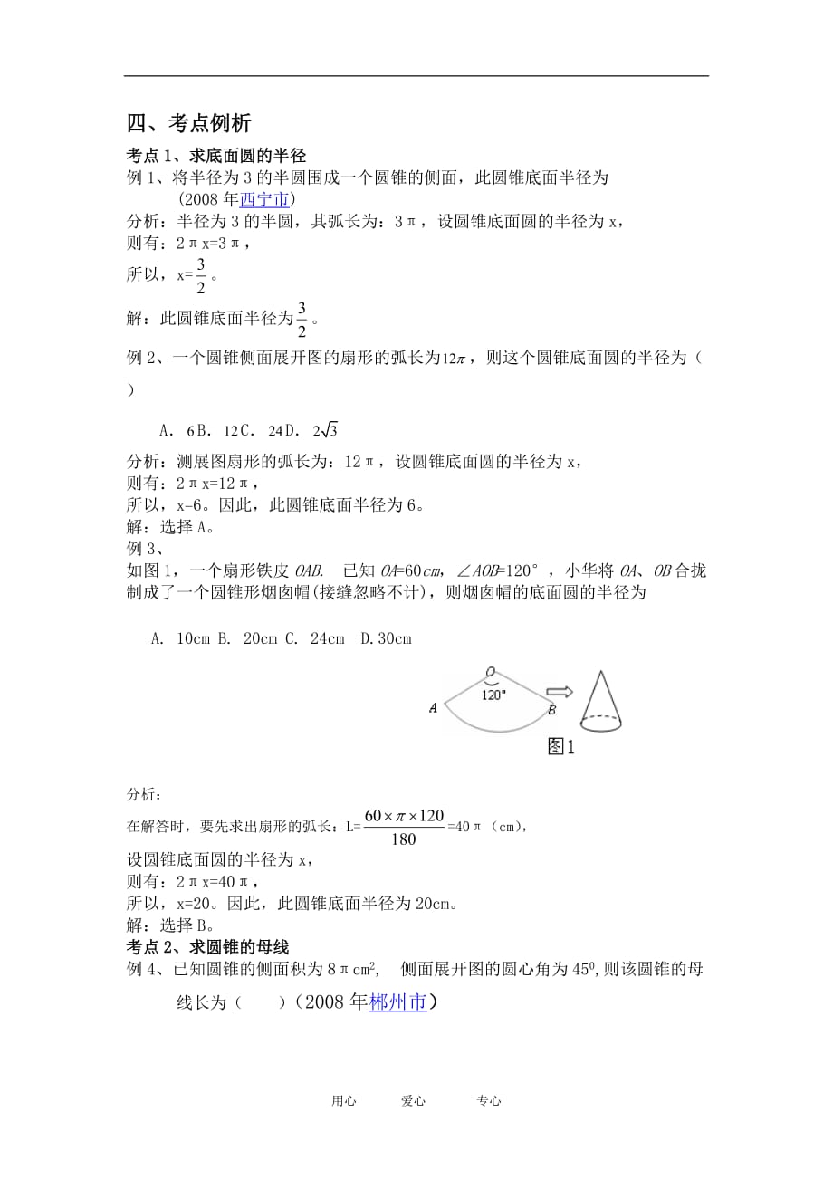 全国高中数学论文圆锥的侧面展开复习导航_第3页