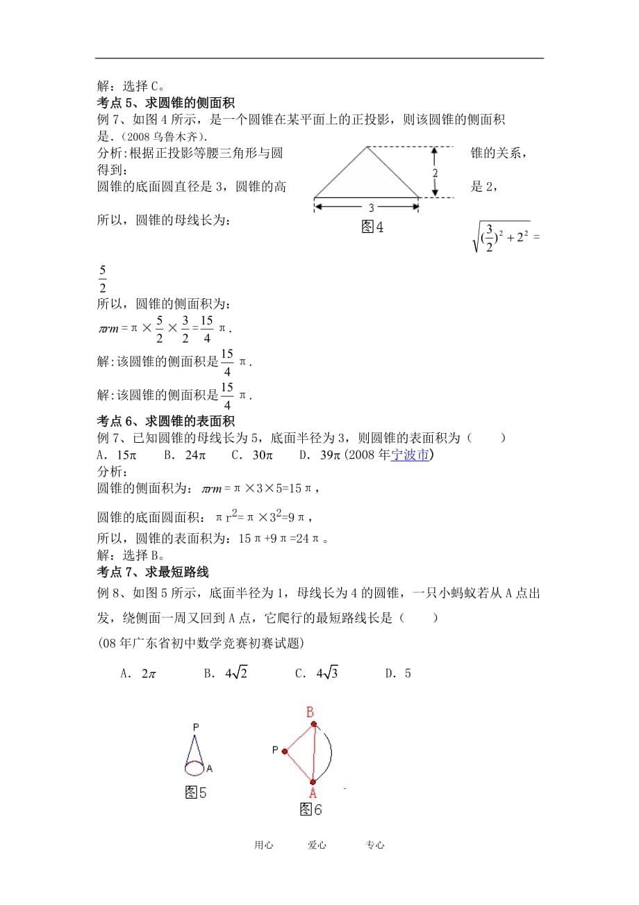 全国高中数学论文圆锥的侧面展开复习导航_第5页