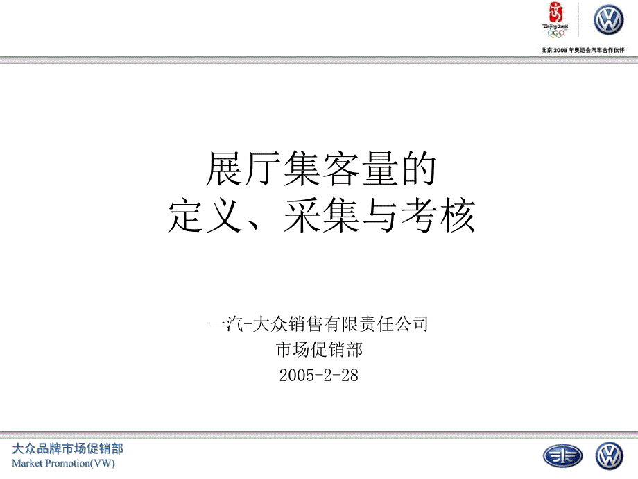 经销商市场工作情况评价指标之一集客量知识课件_第1页