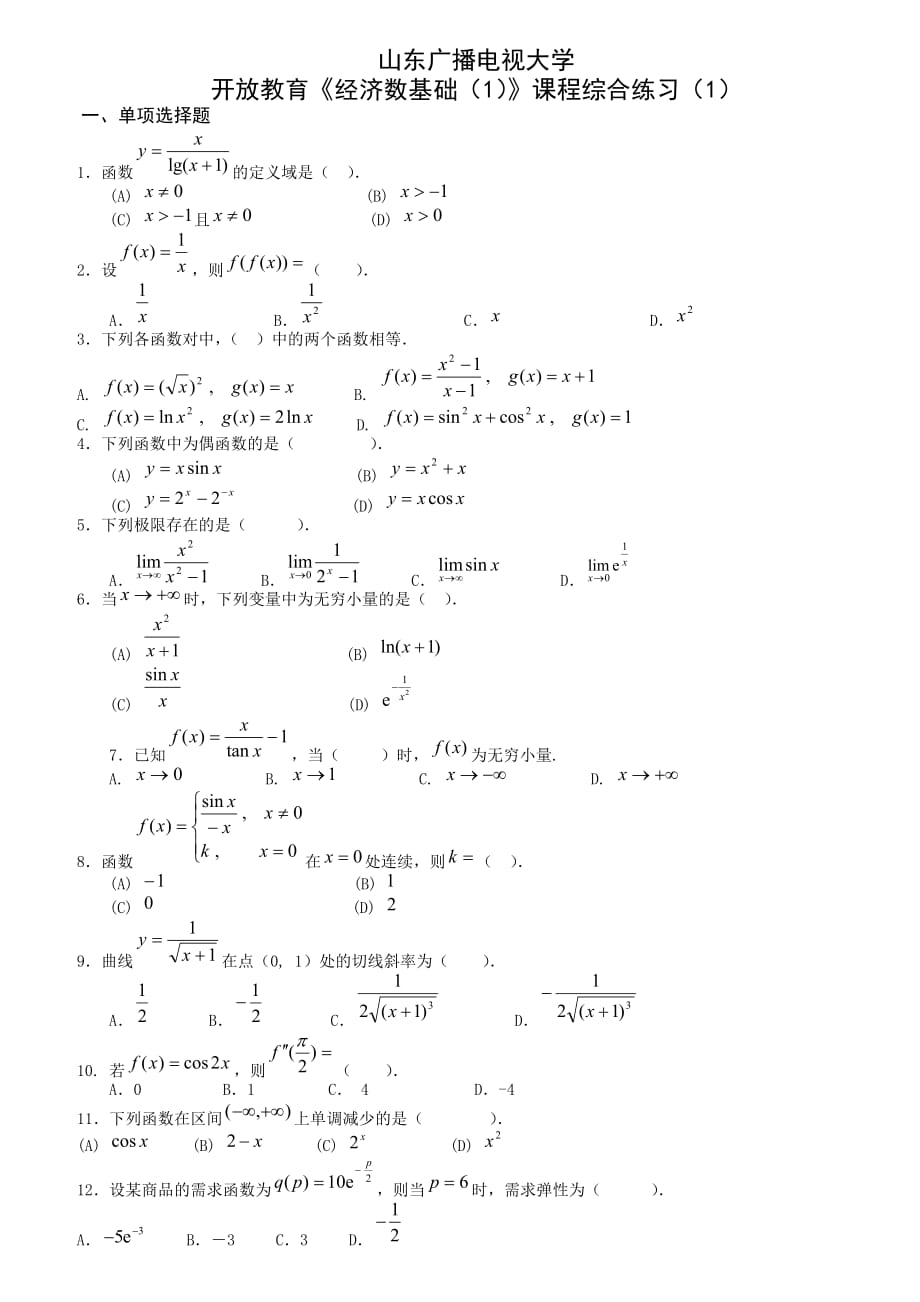 经济数学基础综合练习(二)及参考答案_第1页