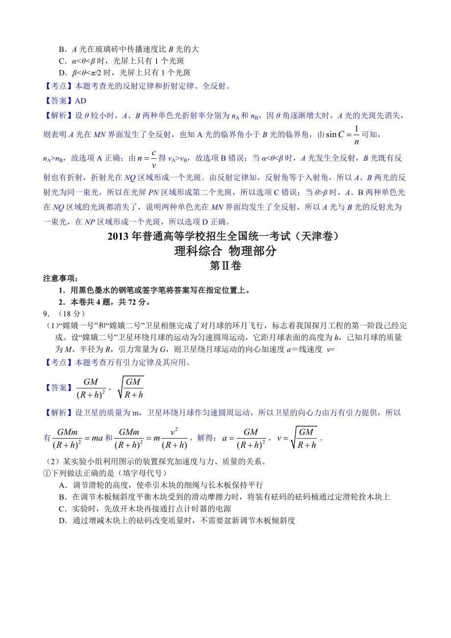 全国高考(天津)理综物理卷部分【精校解析】_第5页