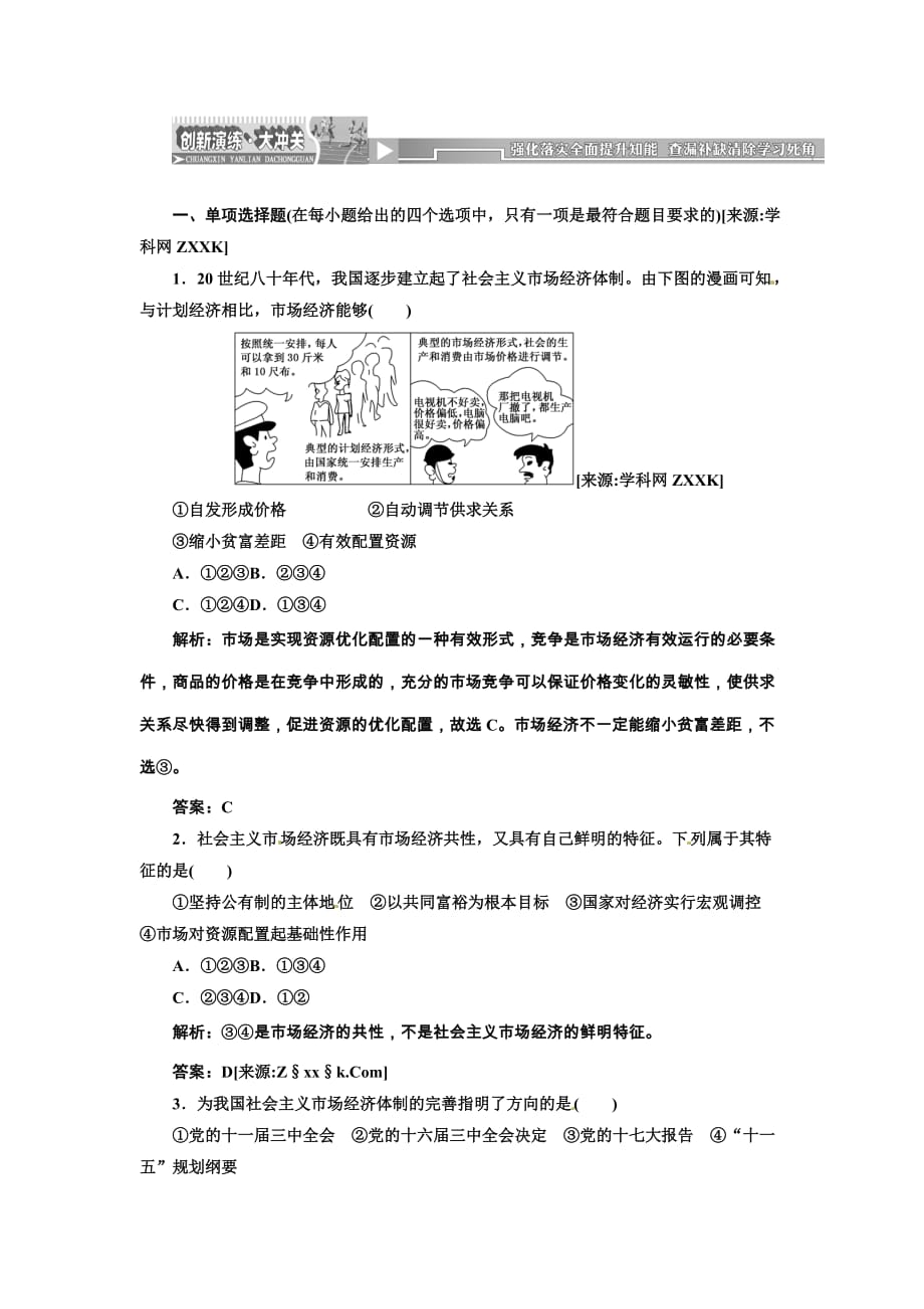 全国高中政治选修专题五 四框 创新演练&amp#183;大冲关_第1页