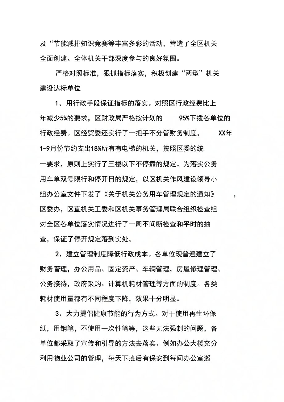 机关工委学习实践活动调研报告_第3页