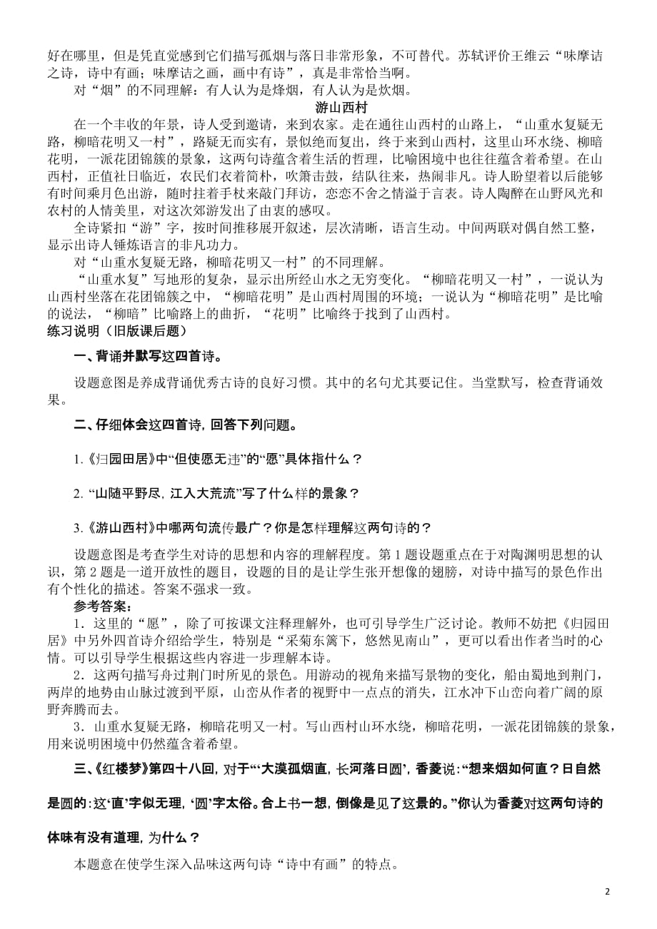 初中语文人教版重点的课文、诗词的解析8A30使至塞上、游山西村_第2页