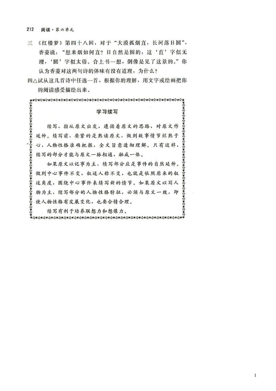 初中语文人教版重点的课文、诗词的解析8A30使至塞上、游山西村_第5页