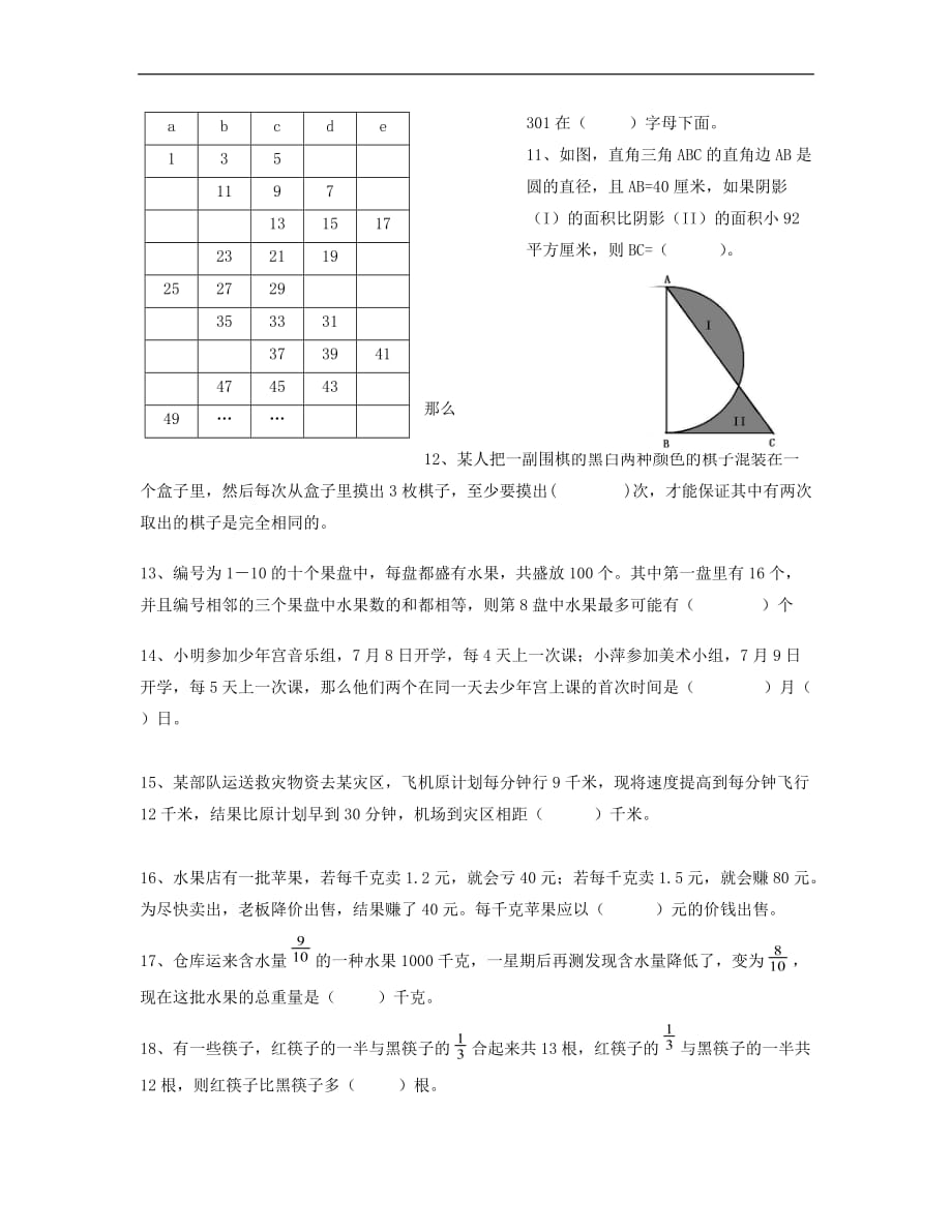 六年级数学竞赛试卷（数学）_第2页