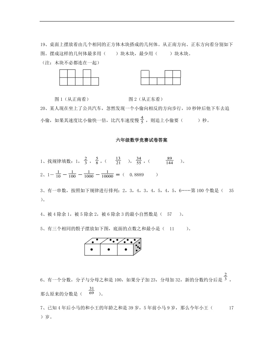 六年级数学竞赛试卷（数学）_第3页
