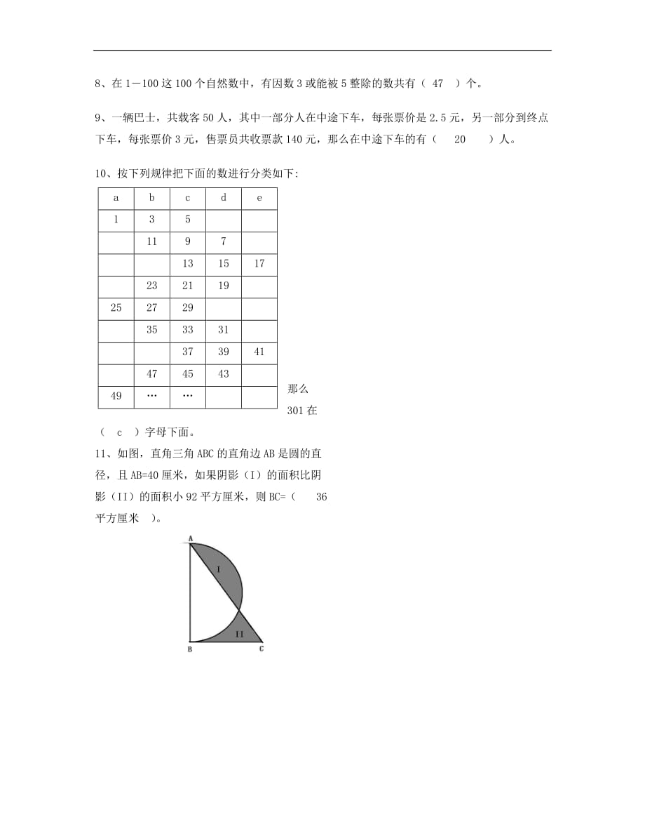 六年级数学竞赛试卷（数学）_第4页