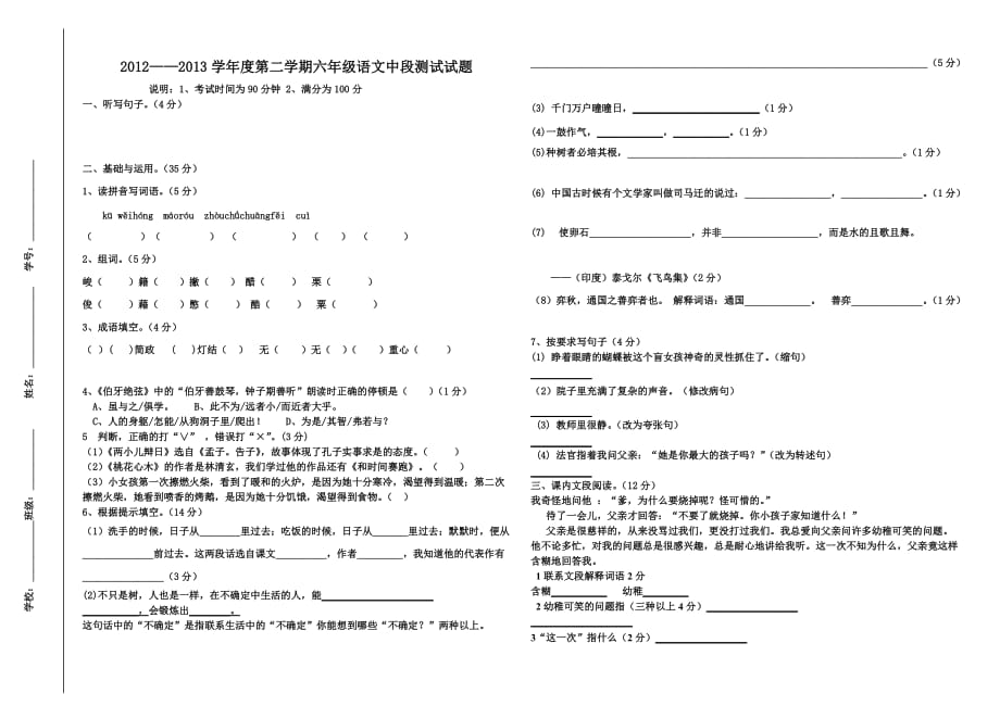 人教六语文上册中段考试_第1页