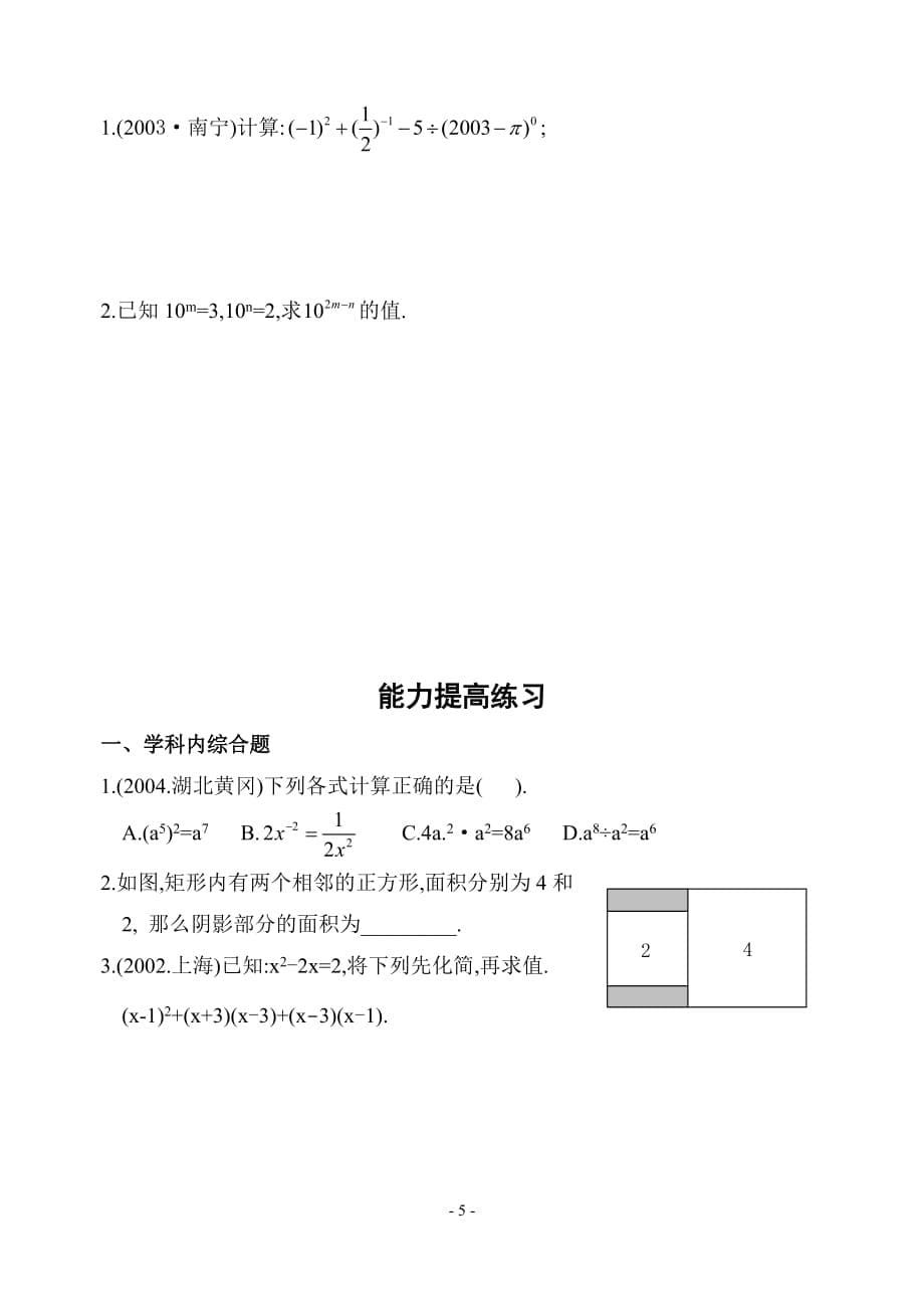 商业资料初三数学总复习教师教学案时整式的乘法_第5页