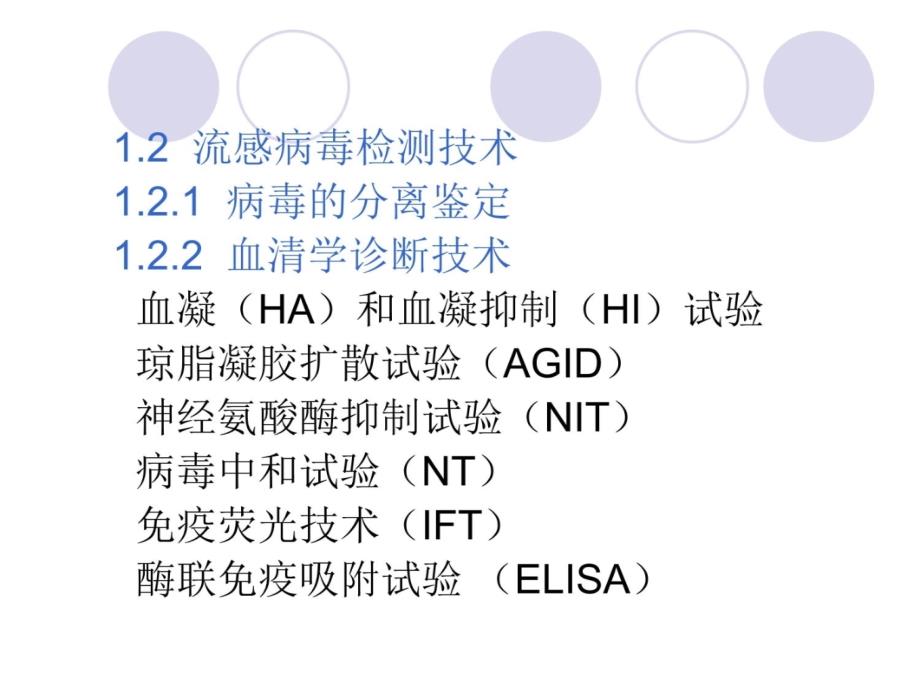 抗流感病毒单克隆抗体的制备与鉴定资料讲解_第4页