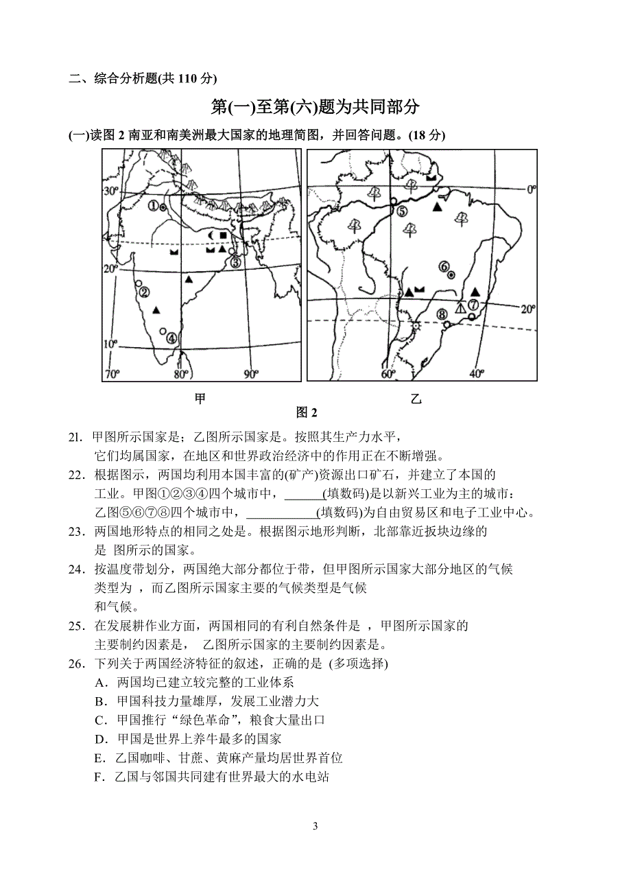 全国高考地理(上海卷)_第3页