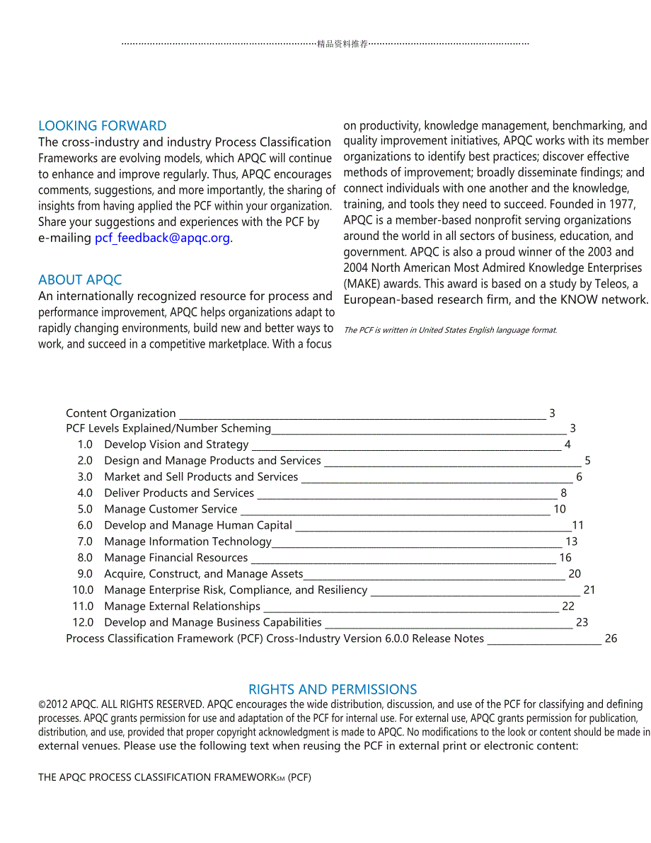 APQC业务流程分类框架v60精编版_第3页