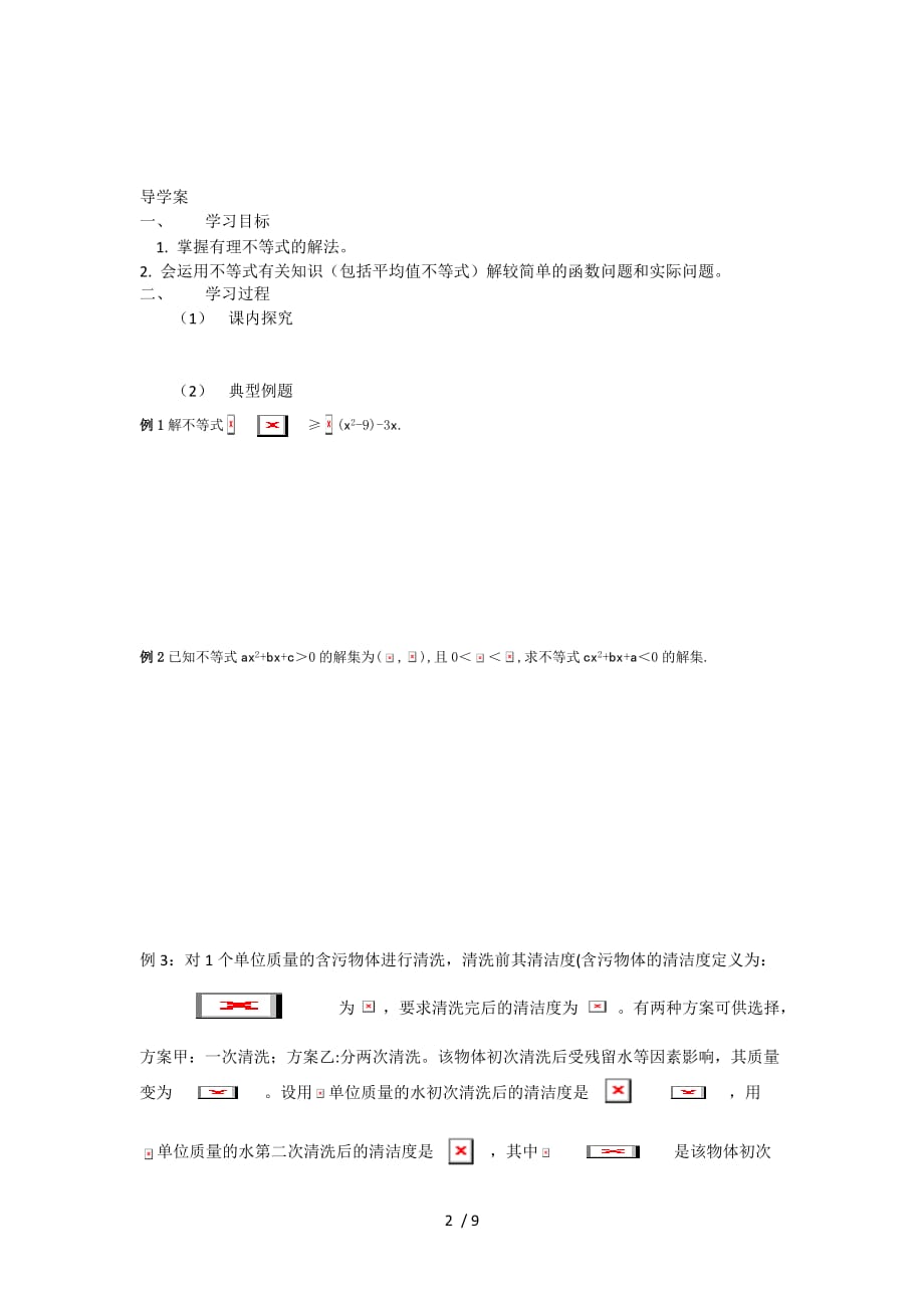 不等式解法、应用技术作业课_第2页