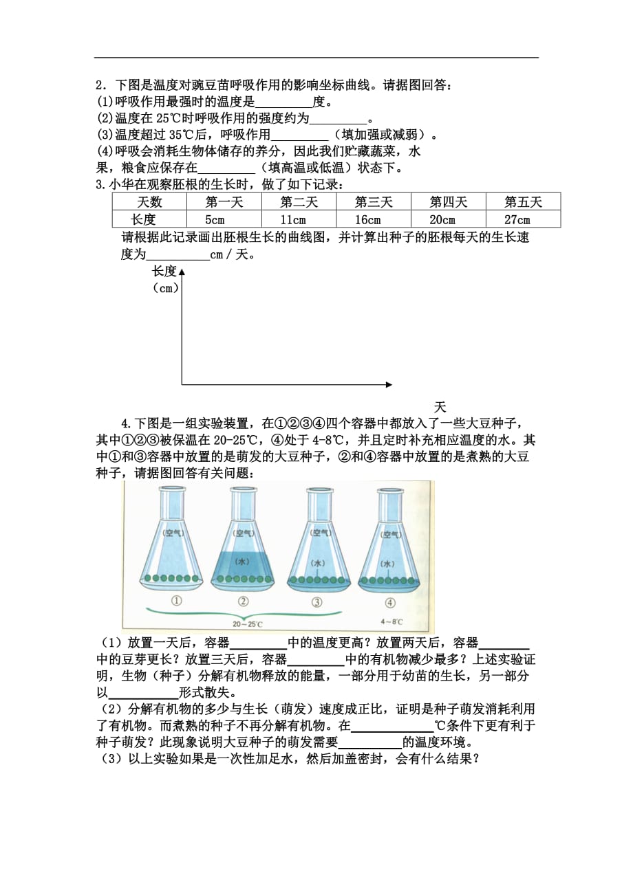 元旦作业第三单元 生物圈中的绿色植物_第4页