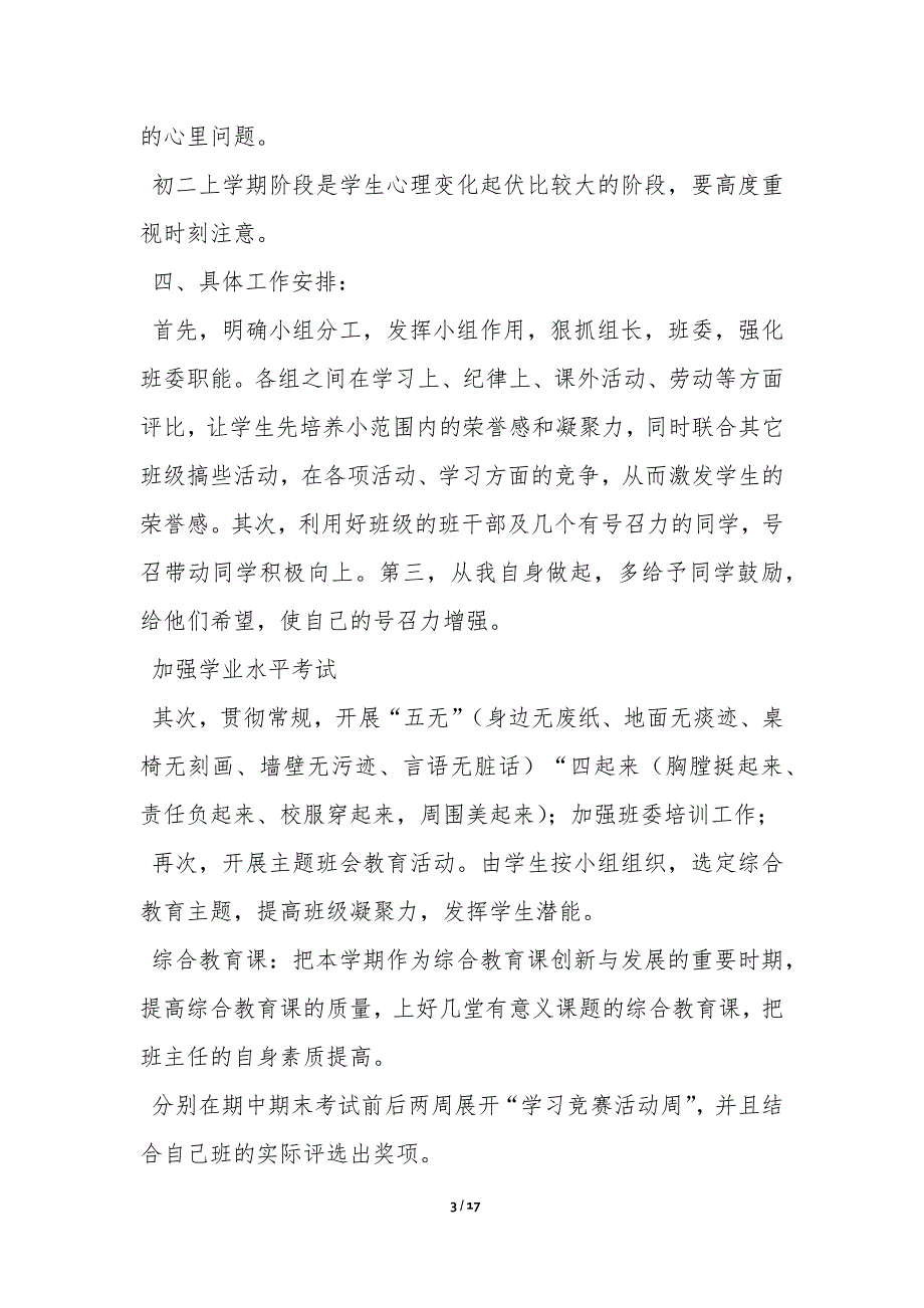 有关年级班主任工作计划模板汇编6篇_第3页