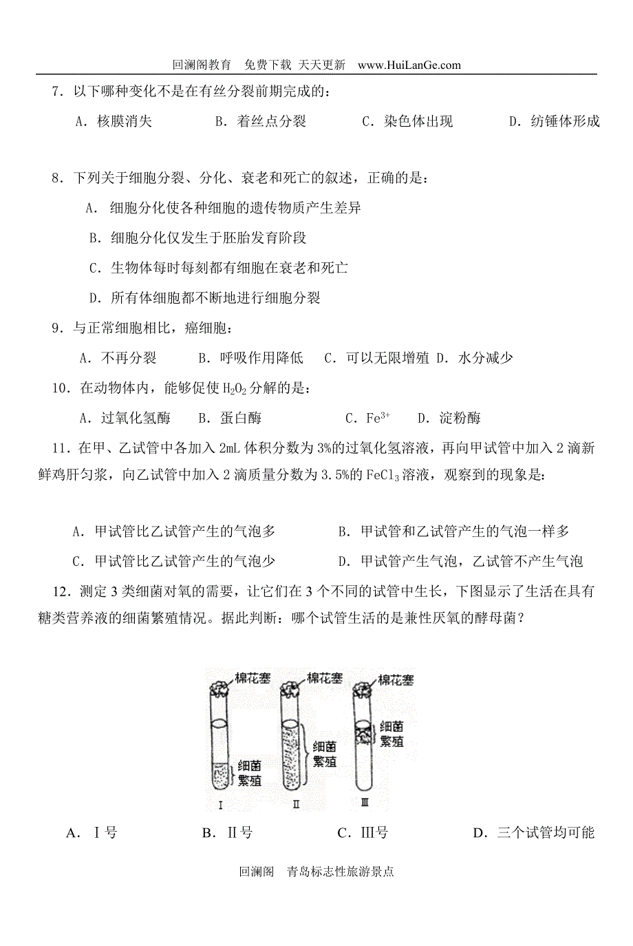 全国高中生物会考模拟练习试题附答案_第2页